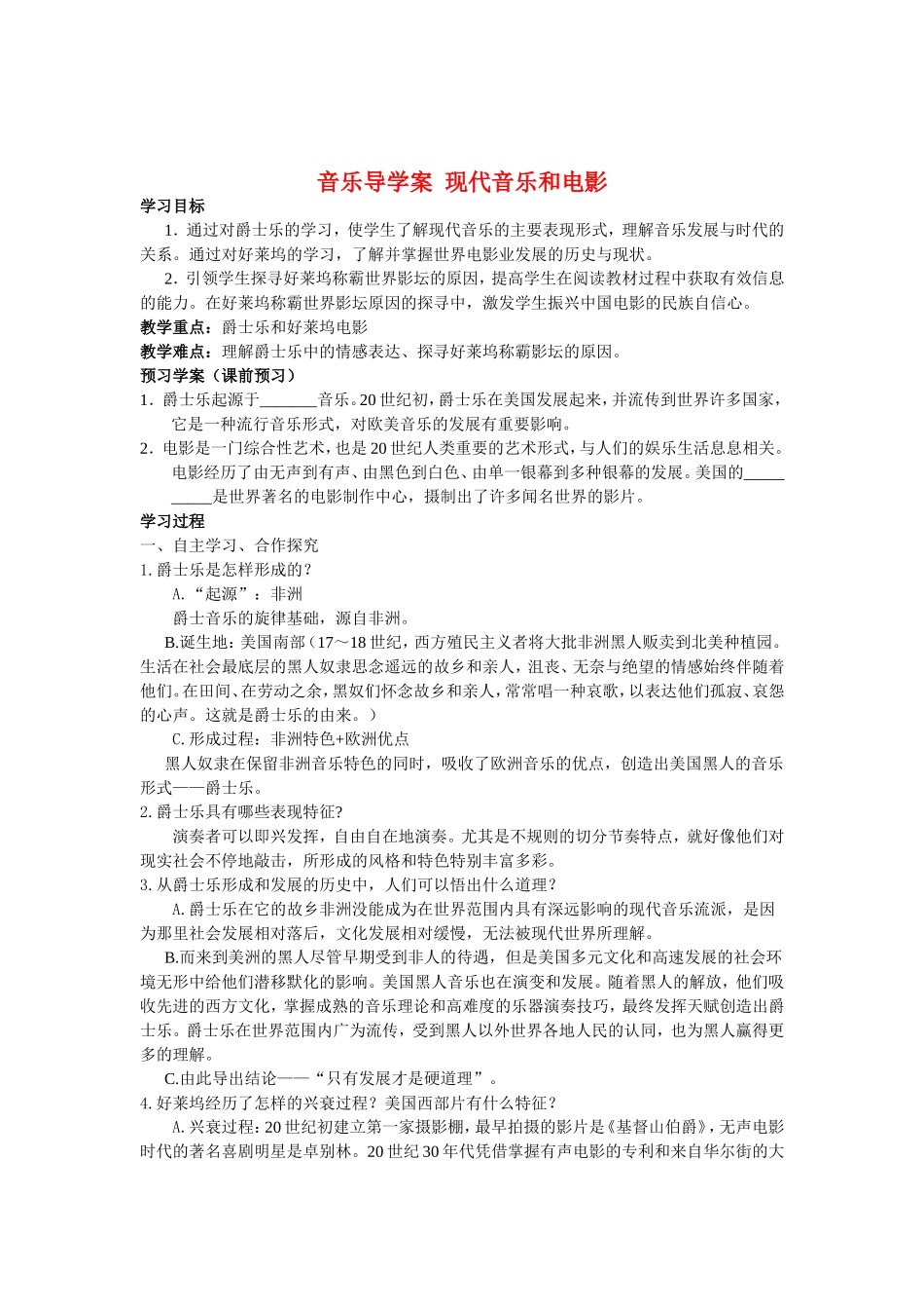 爵士乐与电影_第1页