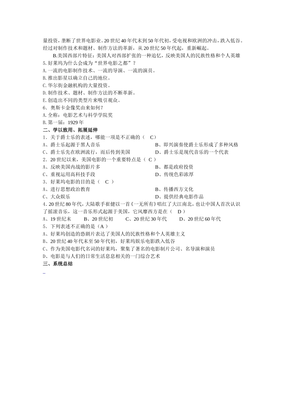 爵士乐与电影_第2页