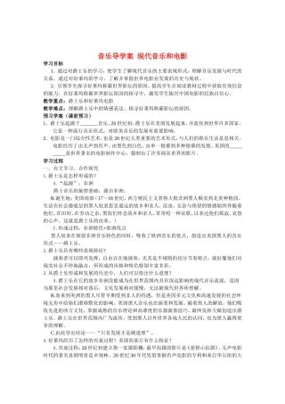 爵士乐与电影