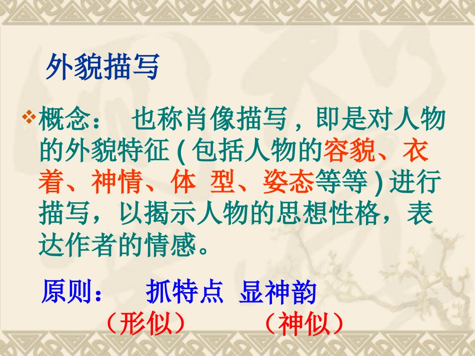 (中小学精品）作文系列课件-人物的外貌描写_第2页