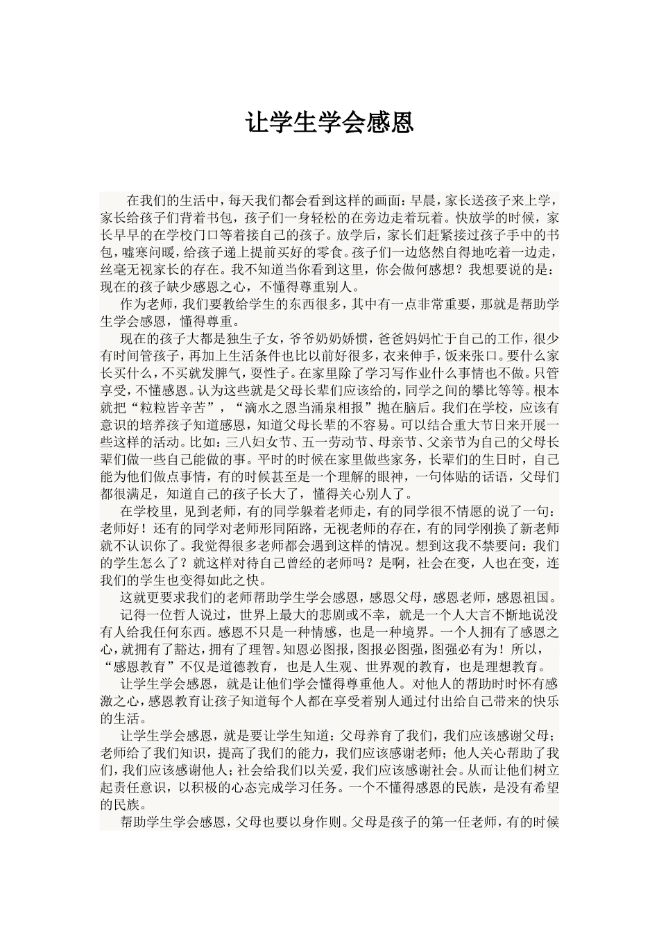 让学生学会感恩_第1页