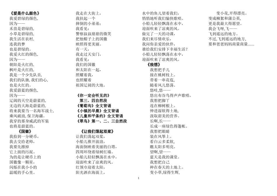 北师大版语文三年级上册要求背诵的课文及古诗_第1页