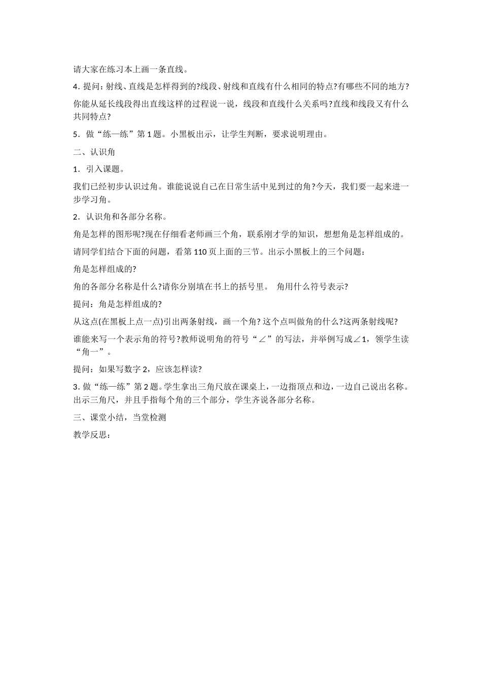 线段、直线、射线和角_第2页