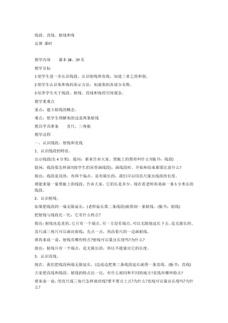 线段、直线、射线和角