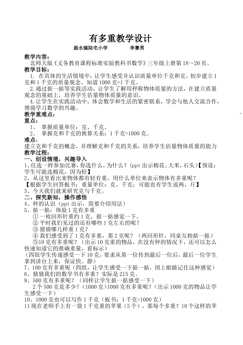 有多重教学设计_第1页