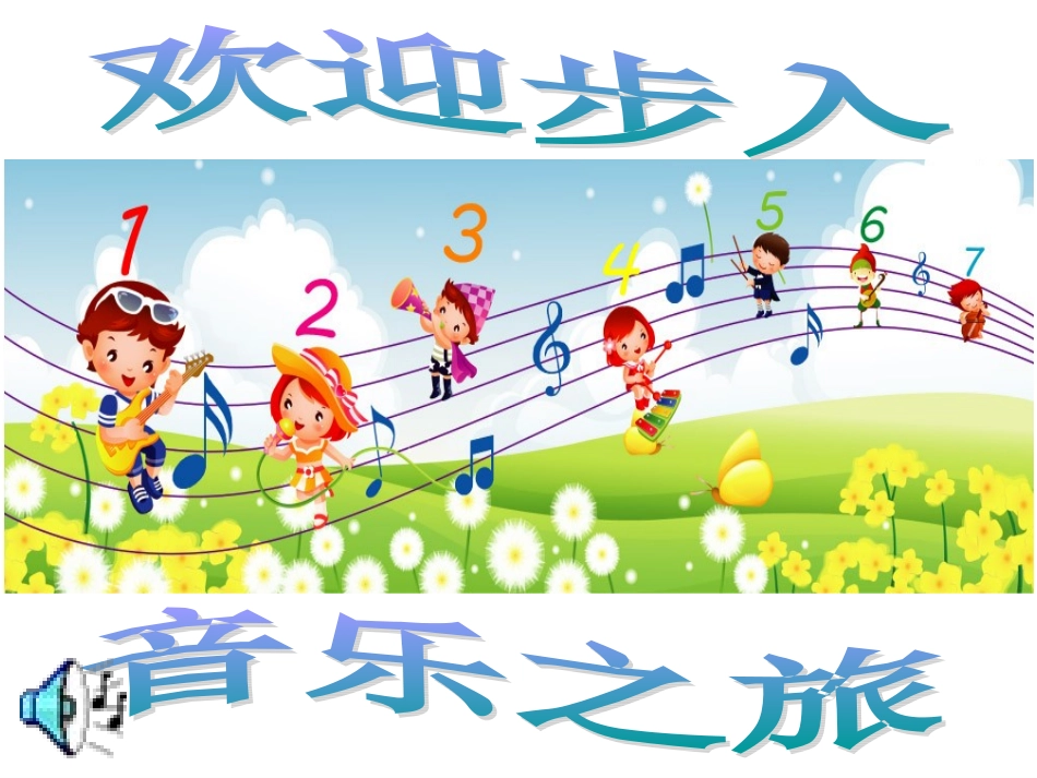 (中小学精品）可爱的蓝精灵课件_第1页