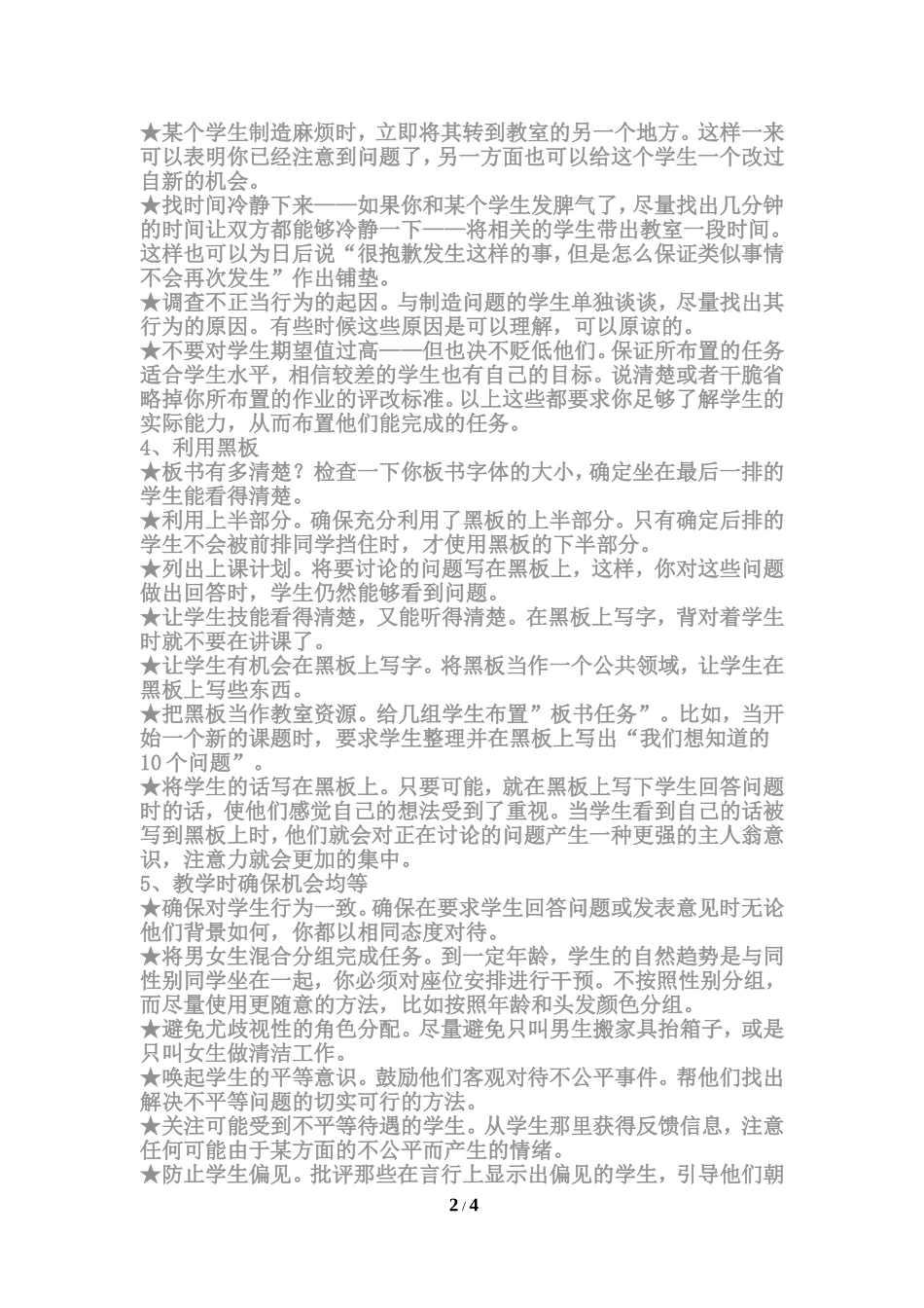 （中小学精品）教师上课的技巧_第2页