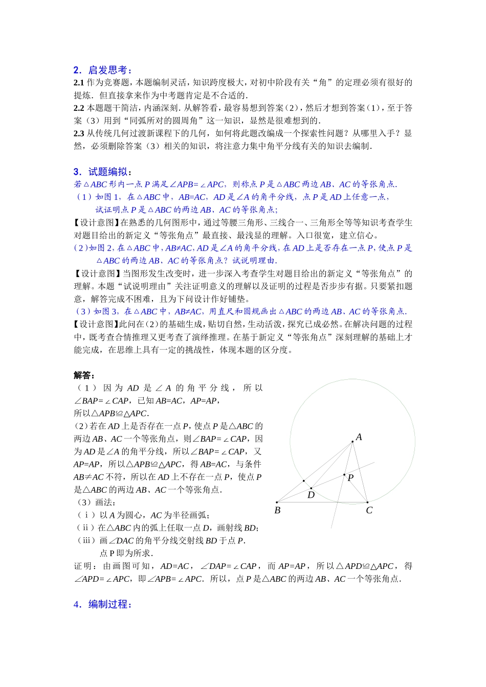 命题及点评格式_第2页