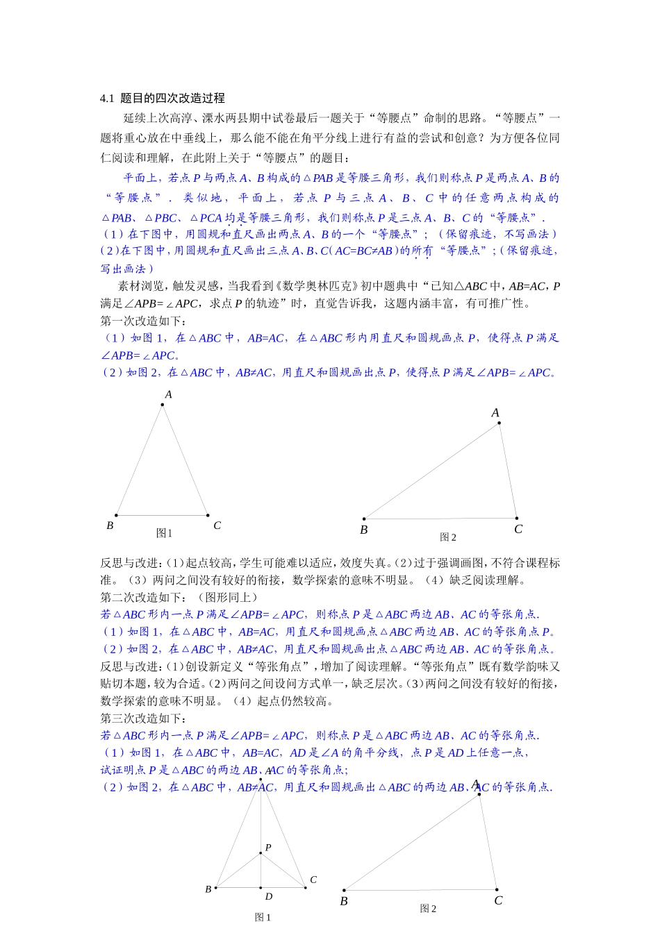 命题及点评格式_第3页