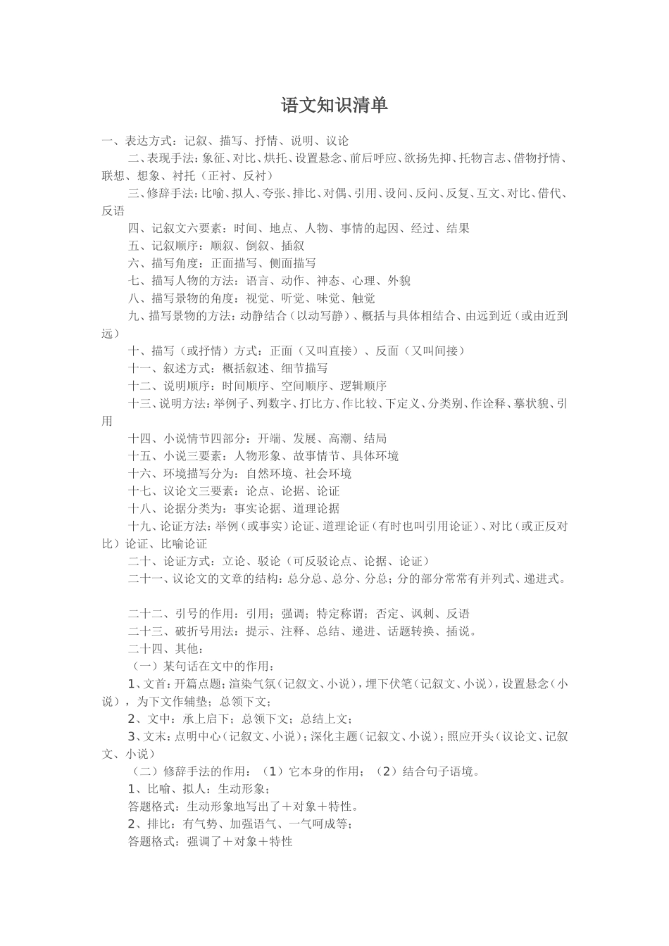 语文知识清单_第1页