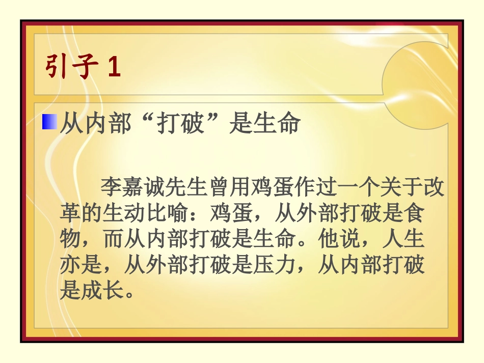 （中小学精品）把握课堂教学实质提高课堂教学效益_第2页