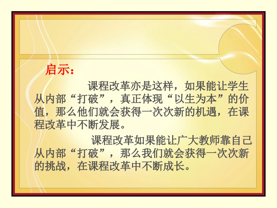 （中小学精品）把握课堂教学实质提高课堂教学效益_第3页