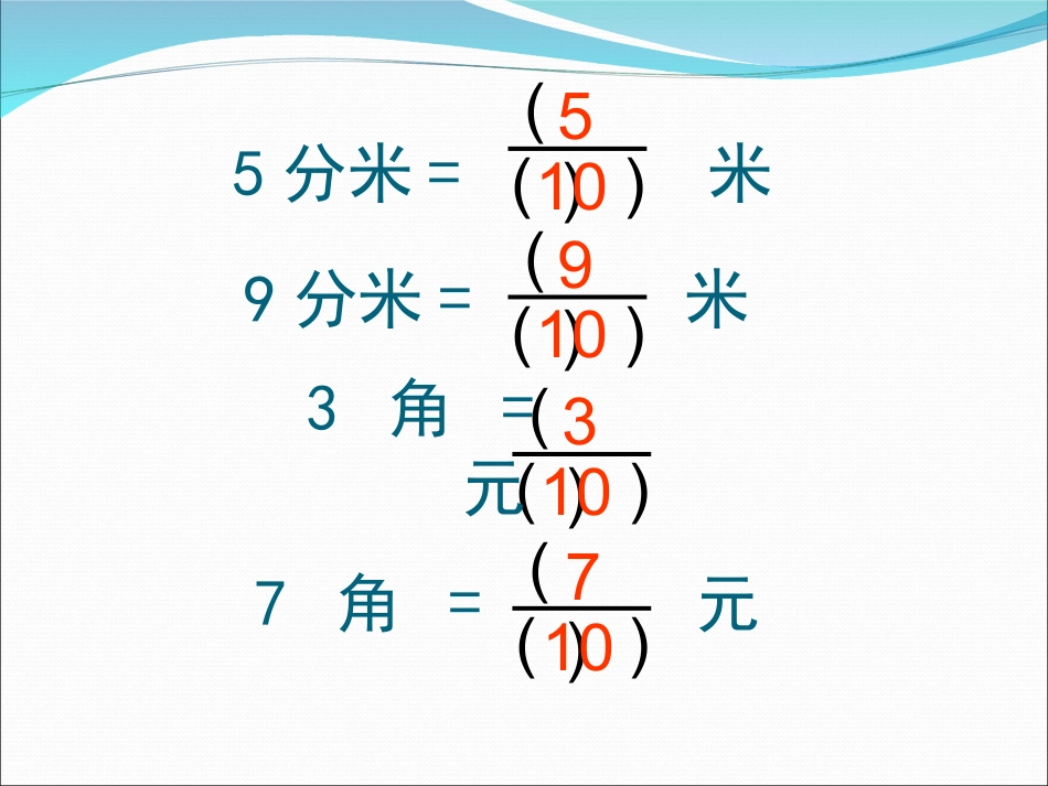 小数的意义和读写_第2页