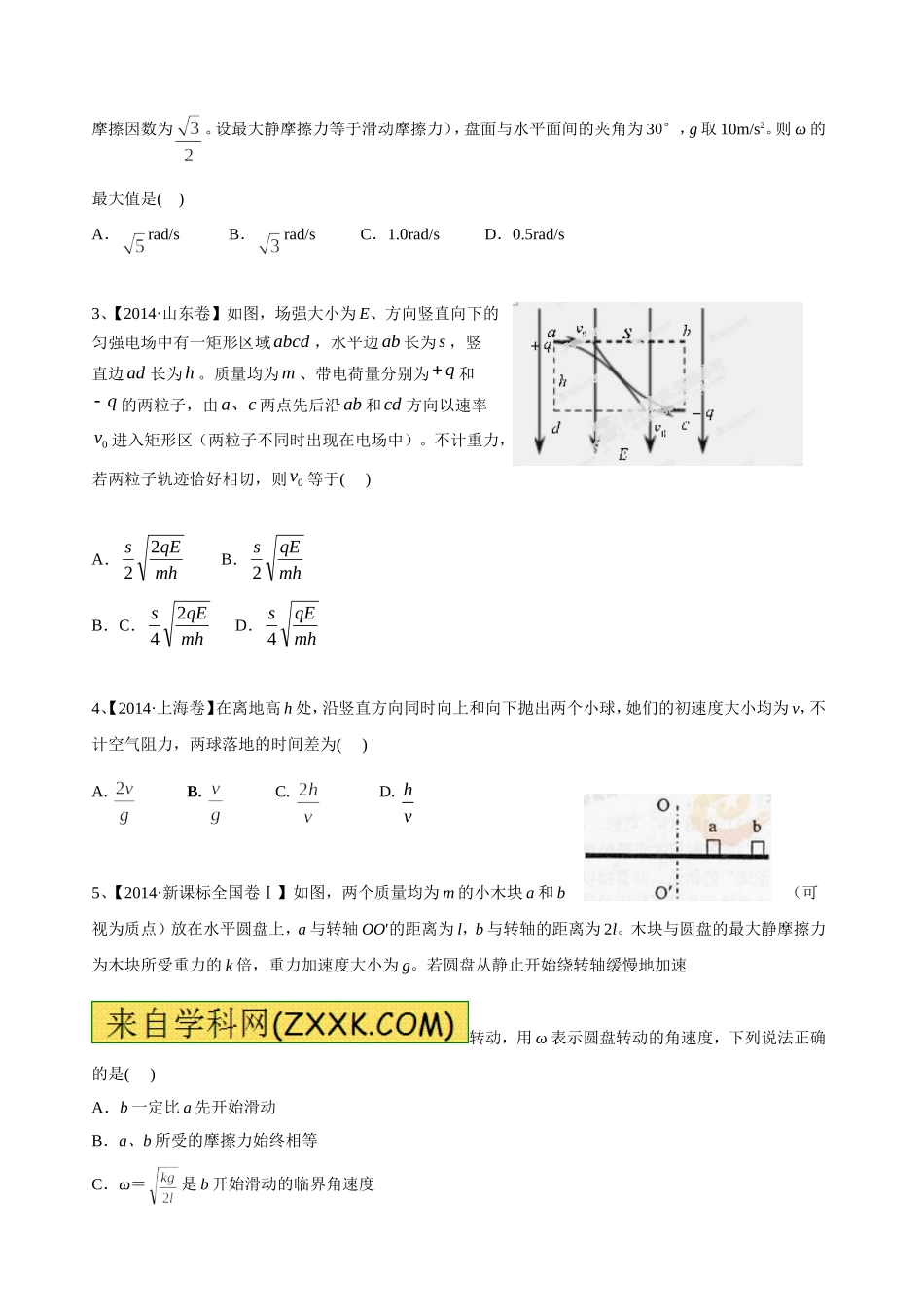 曲线运动抛体运动和圆周运动_第2页