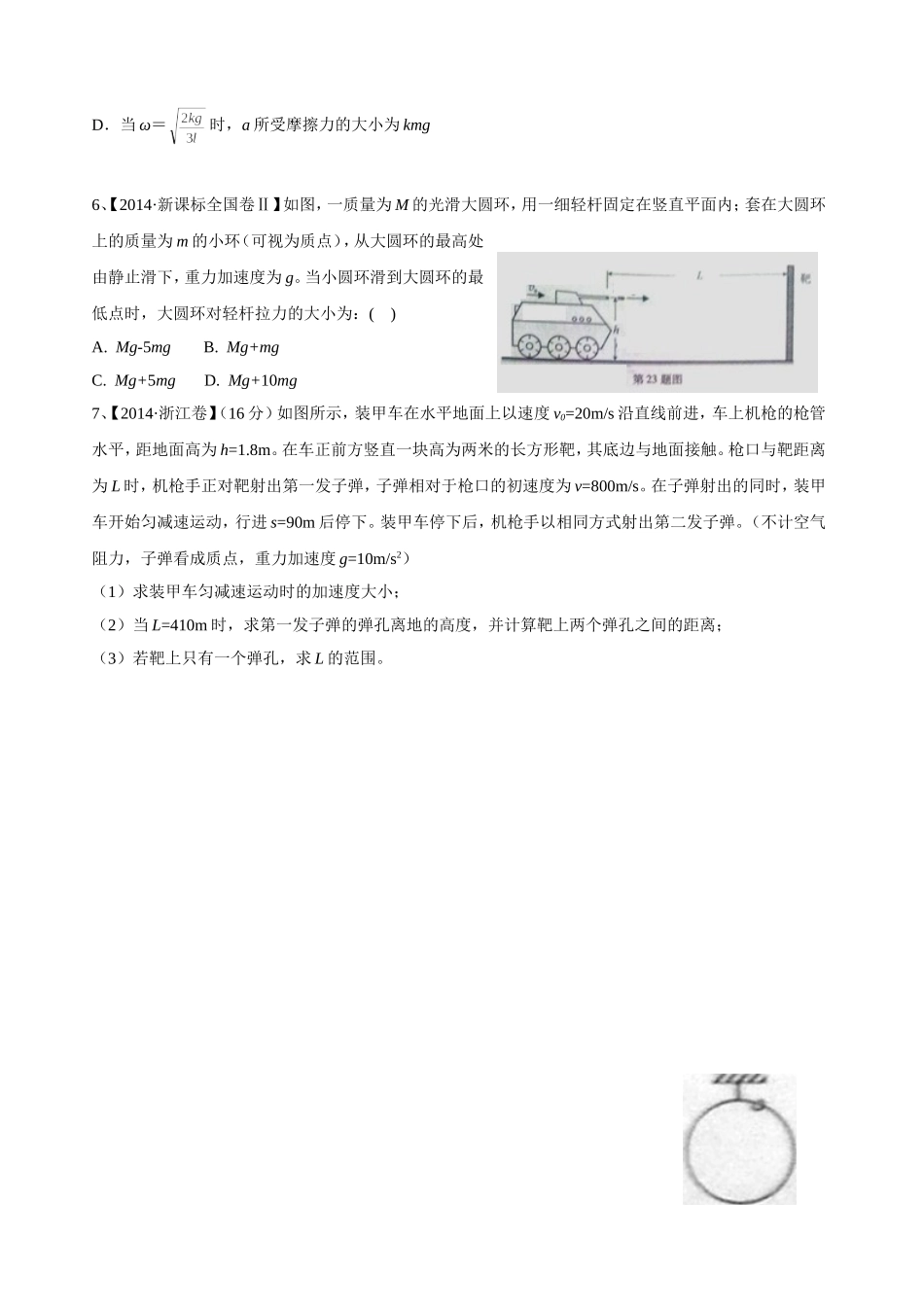 曲线运动抛体运动和圆周运动_第3页