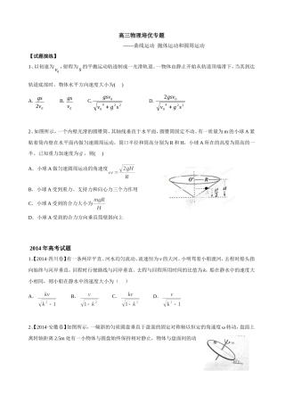 曲线运动抛体运动和圆周运动