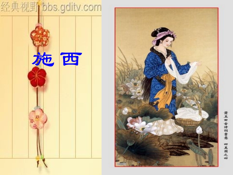 中国古代四大美女资料整编_第2页