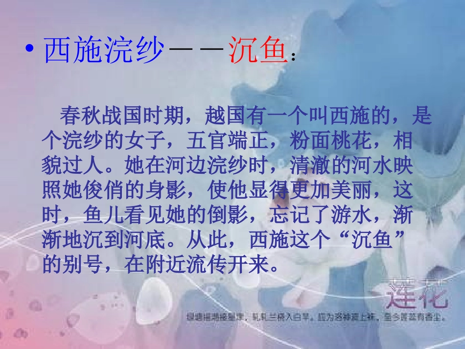 中国古代四大美女资料整编_第3页