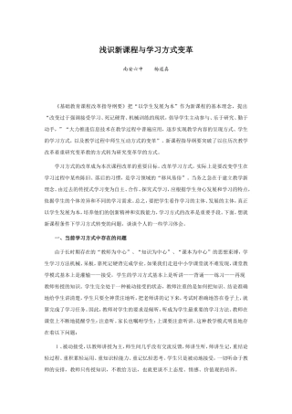 浅识新课程与学习方式变革