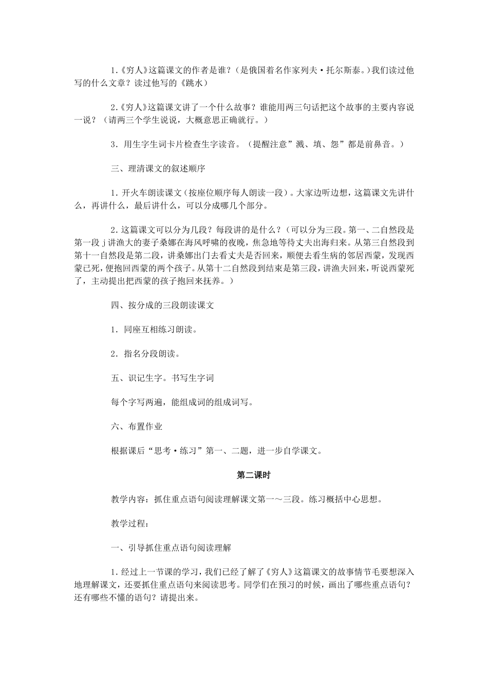 北师大版六年级语文上册《穷人》教学设计_第2页