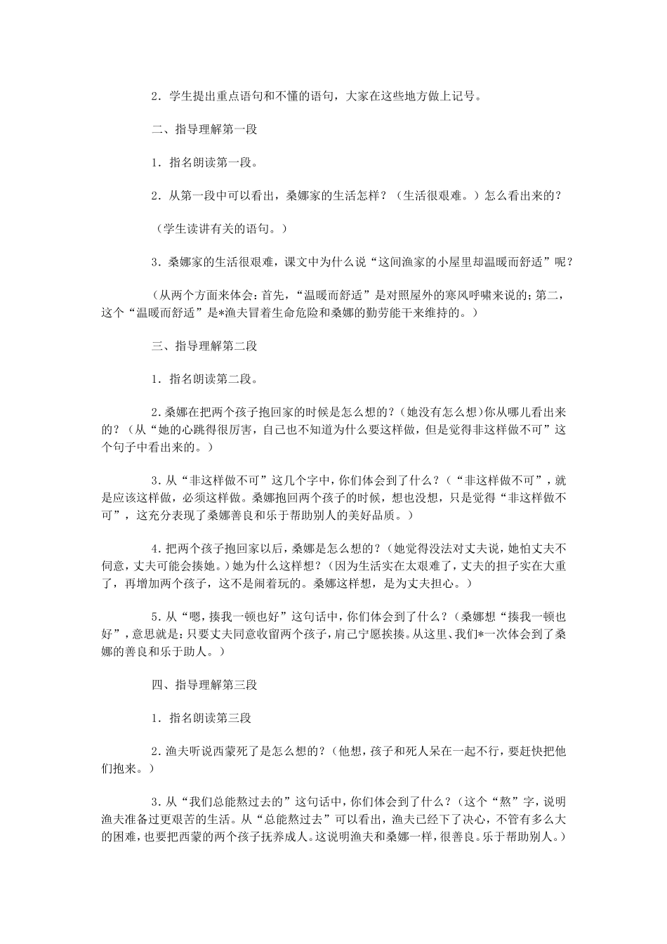 北师大版六年级语文上册《穷人》教学设计_第3页