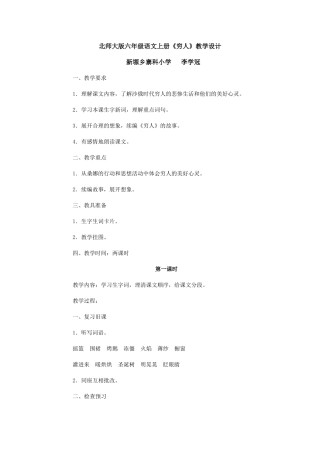 北师大版六年级语文上册《穷人》教学设计
