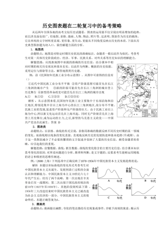 历史图表题在二轮复习中的备考策略