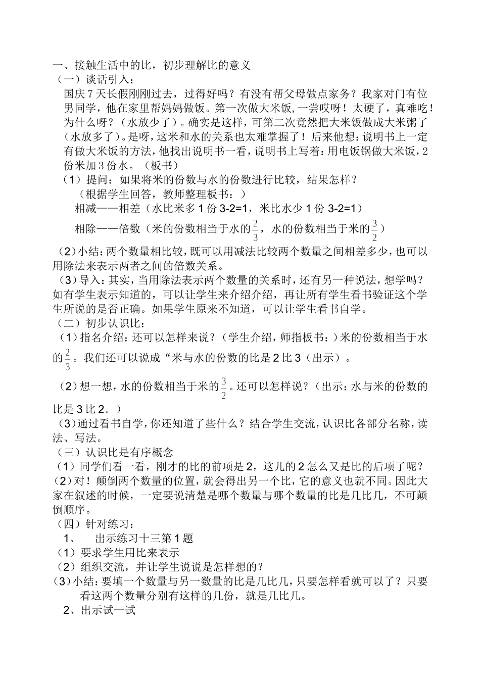 比的意义朱雅琴(蓝天杯教案设计)_第2页