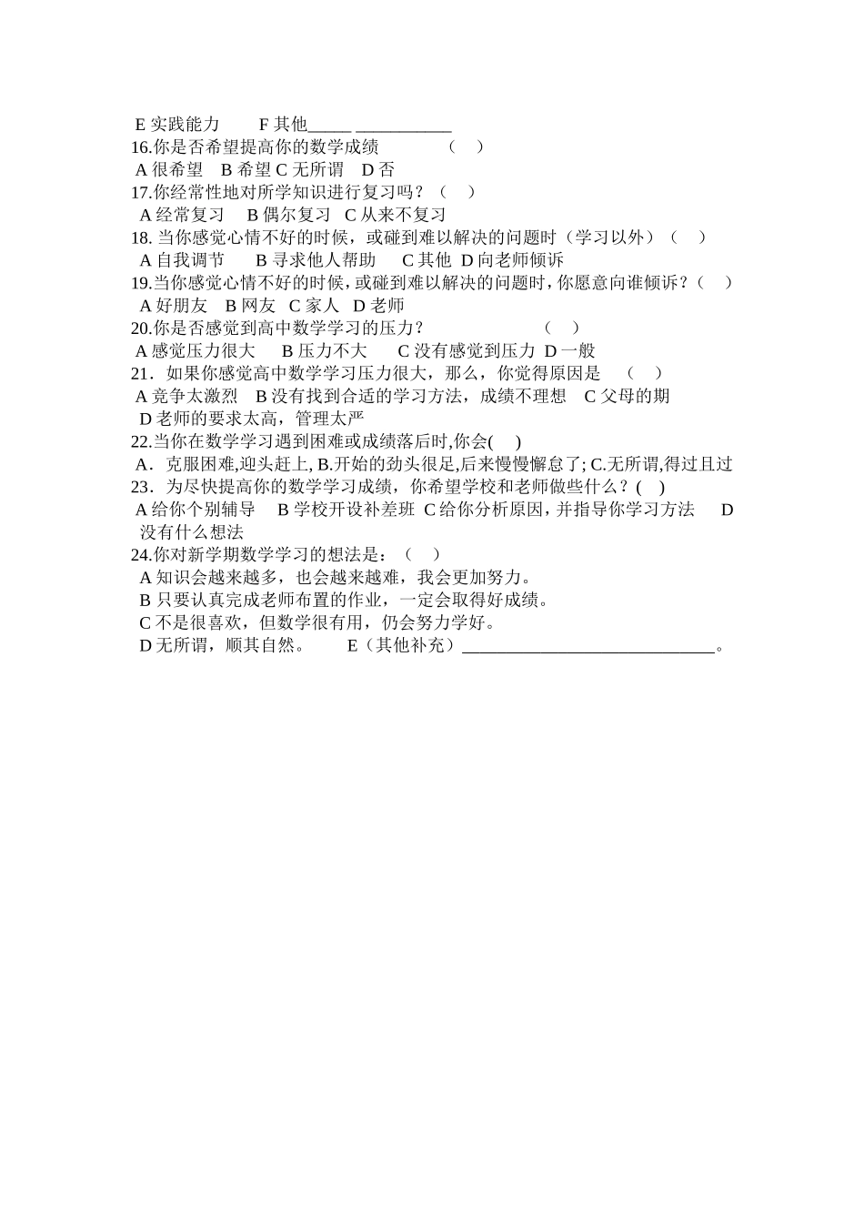 高中学生数学学困生形成原因调查问卷_第2页