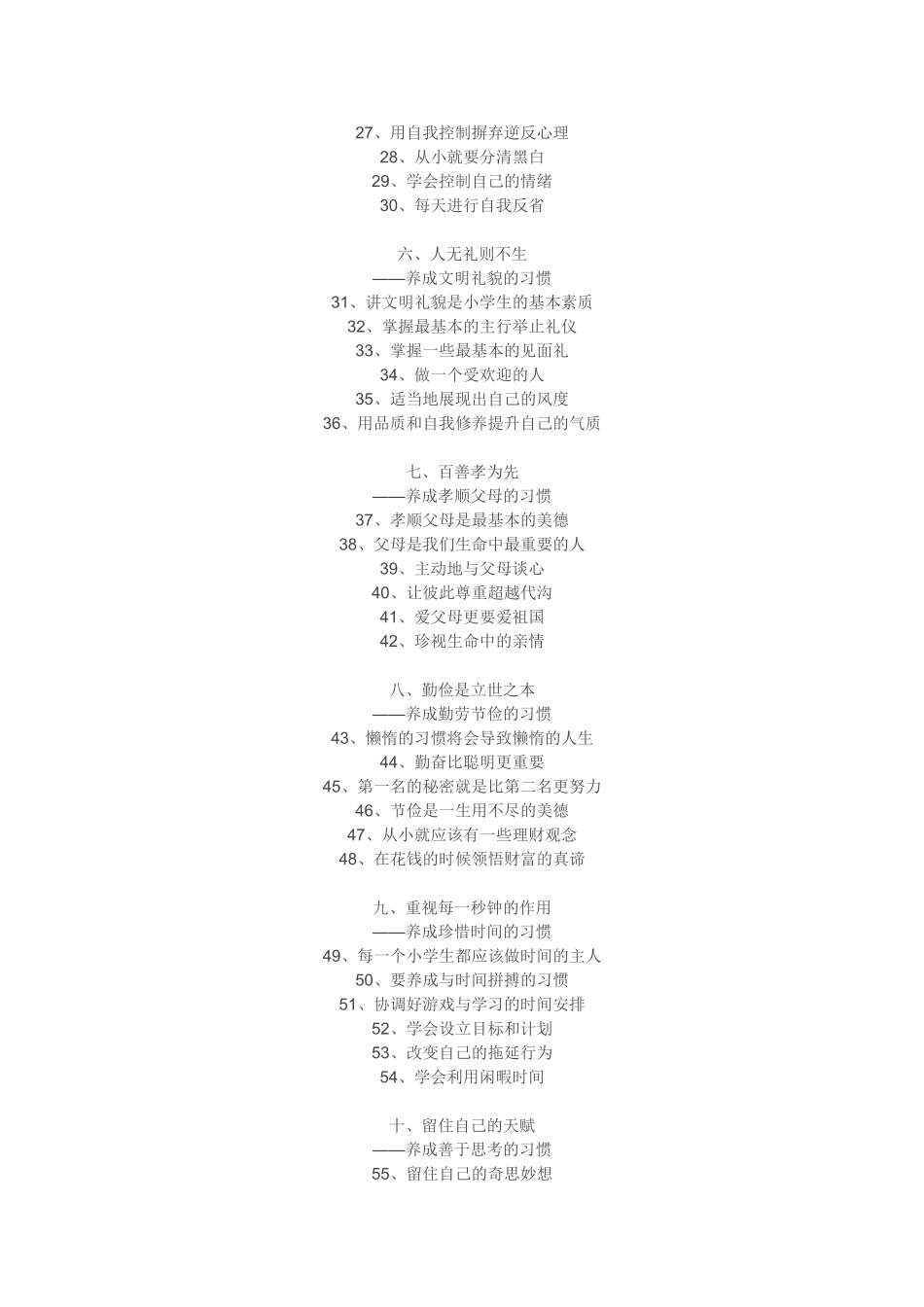 学生好习惯有哪些_第2页