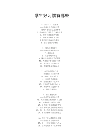学生好习惯有哪些