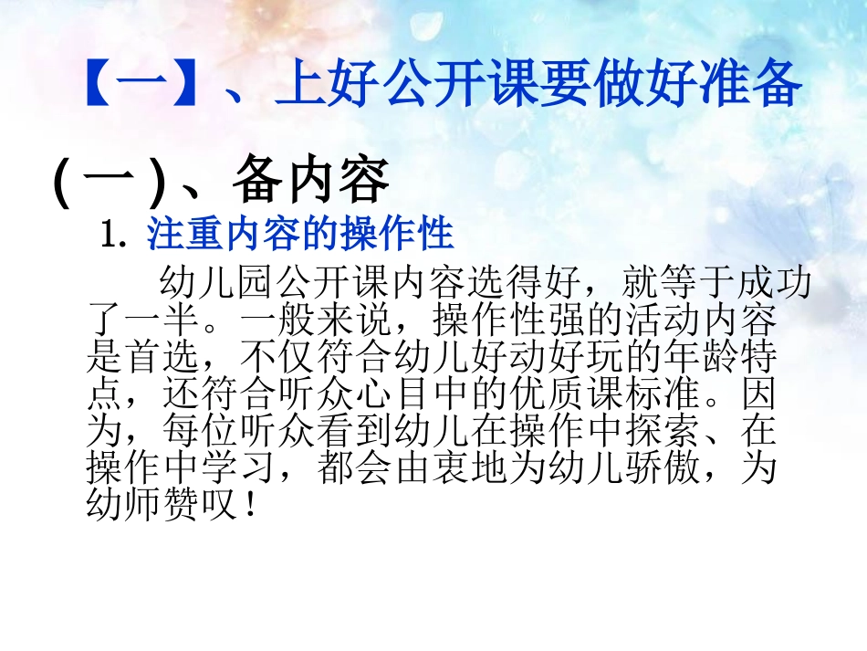 幼儿教师怎样上好一堂公开课_第2页