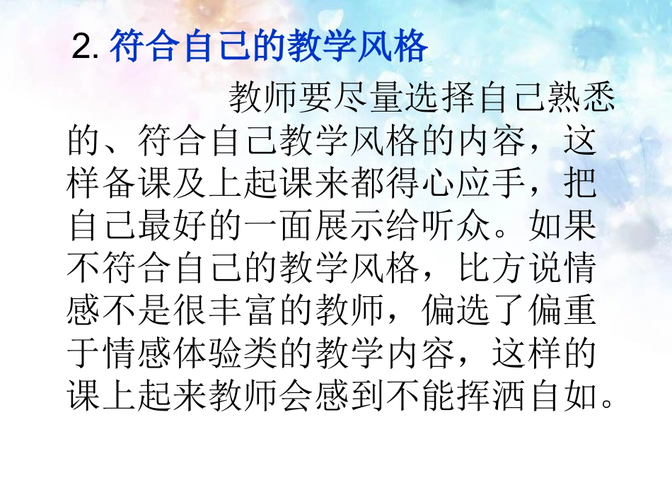 幼儿教师怎样上好一堂公开课_第3页