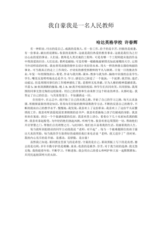 我自豪我是一名人民教师