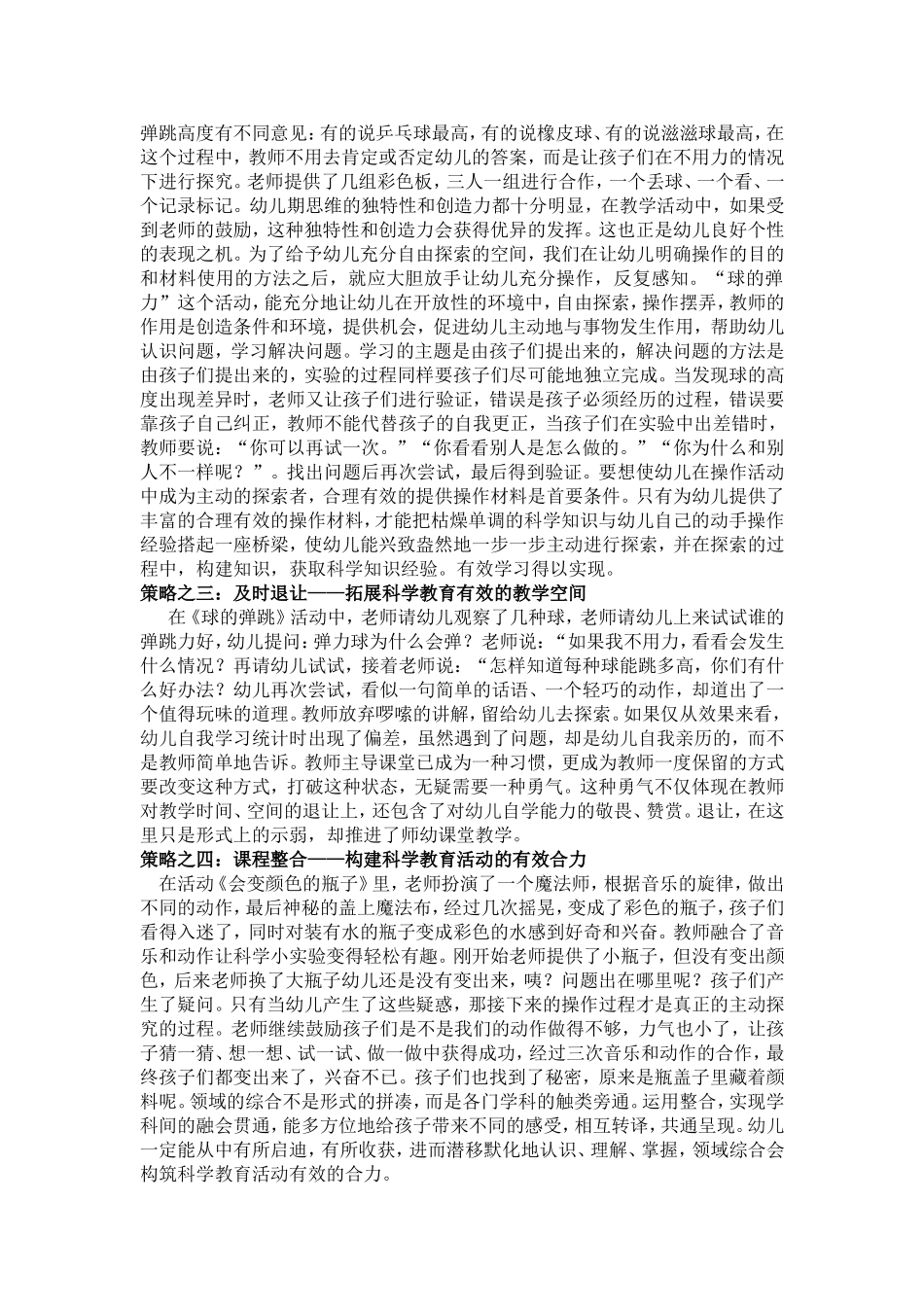 自主操作支持探究_第2页