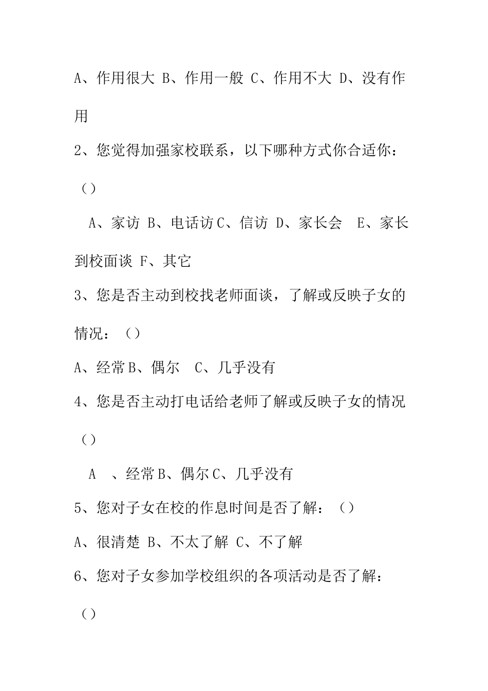 （中小学精品）家校联系调查问卷_第2页