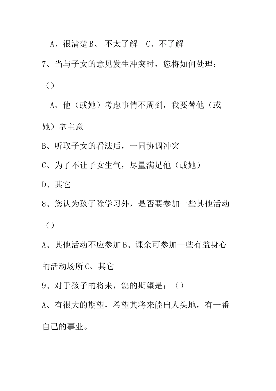 （中小学精品）家校联系调查问卷_第3页