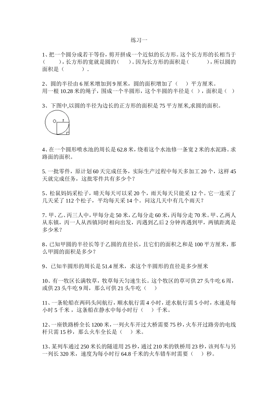 已知甲圆的半径长等于乙圆的直径长_第1页