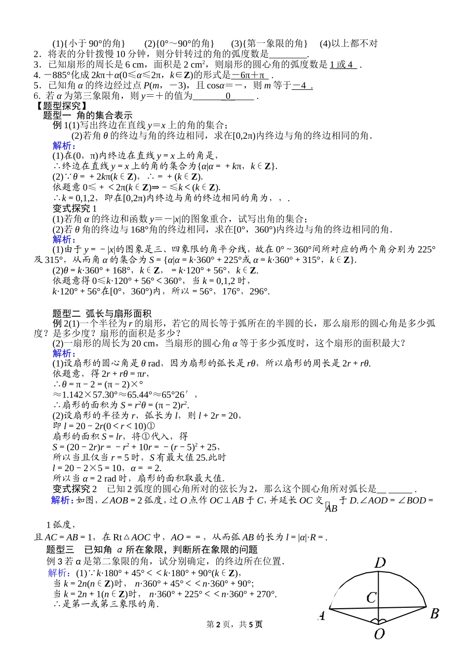 第一节角和弧度制、任意角的三角函数_第2页