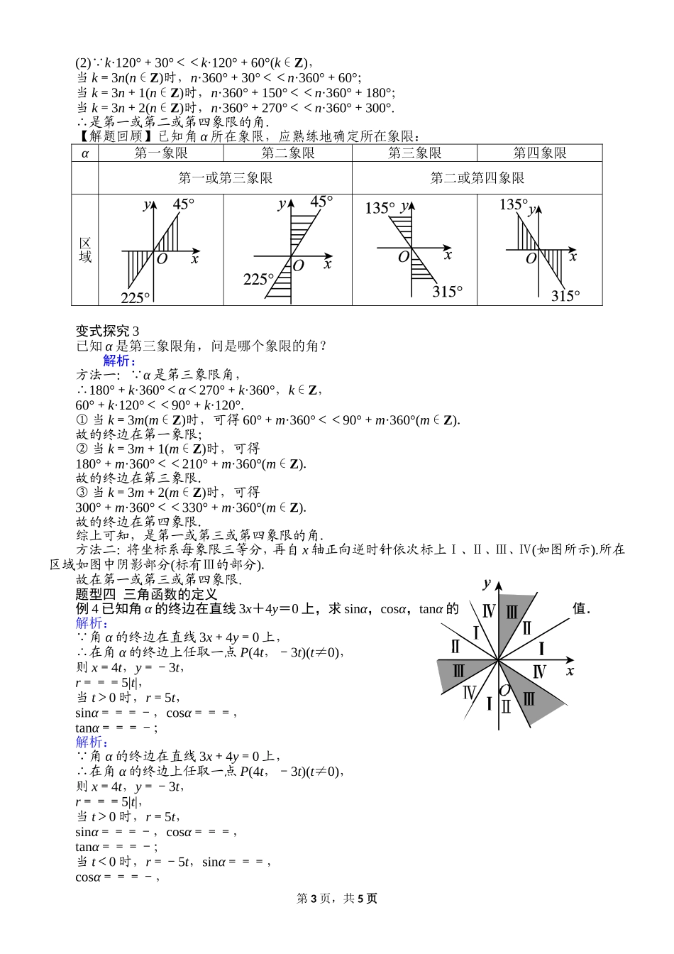 第一节角和弧度制、任意角的三角函数_第3页