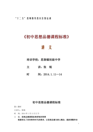 笔记初中思品课程标准