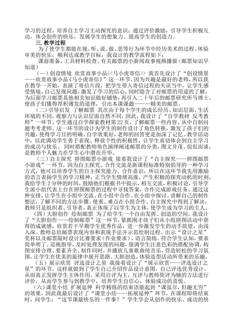 精美的邮票说课稿_第2页