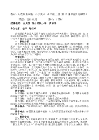 精美的邮票说课稿