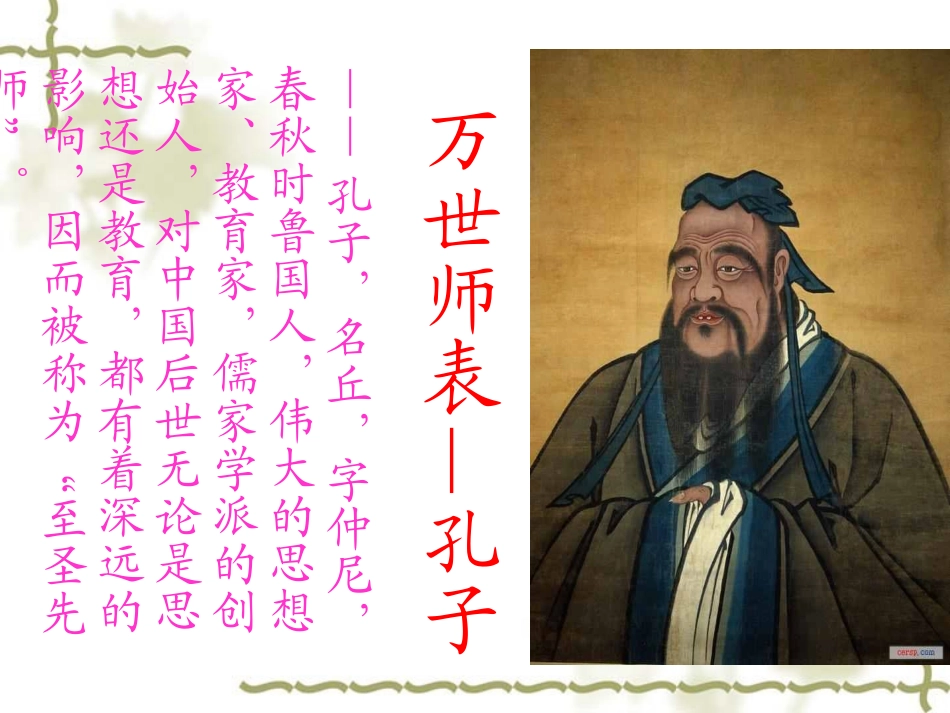 两小儿辩日课件_第3页