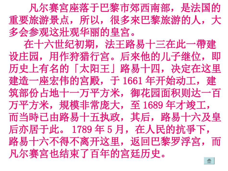凡尔赛宫课件_第2页