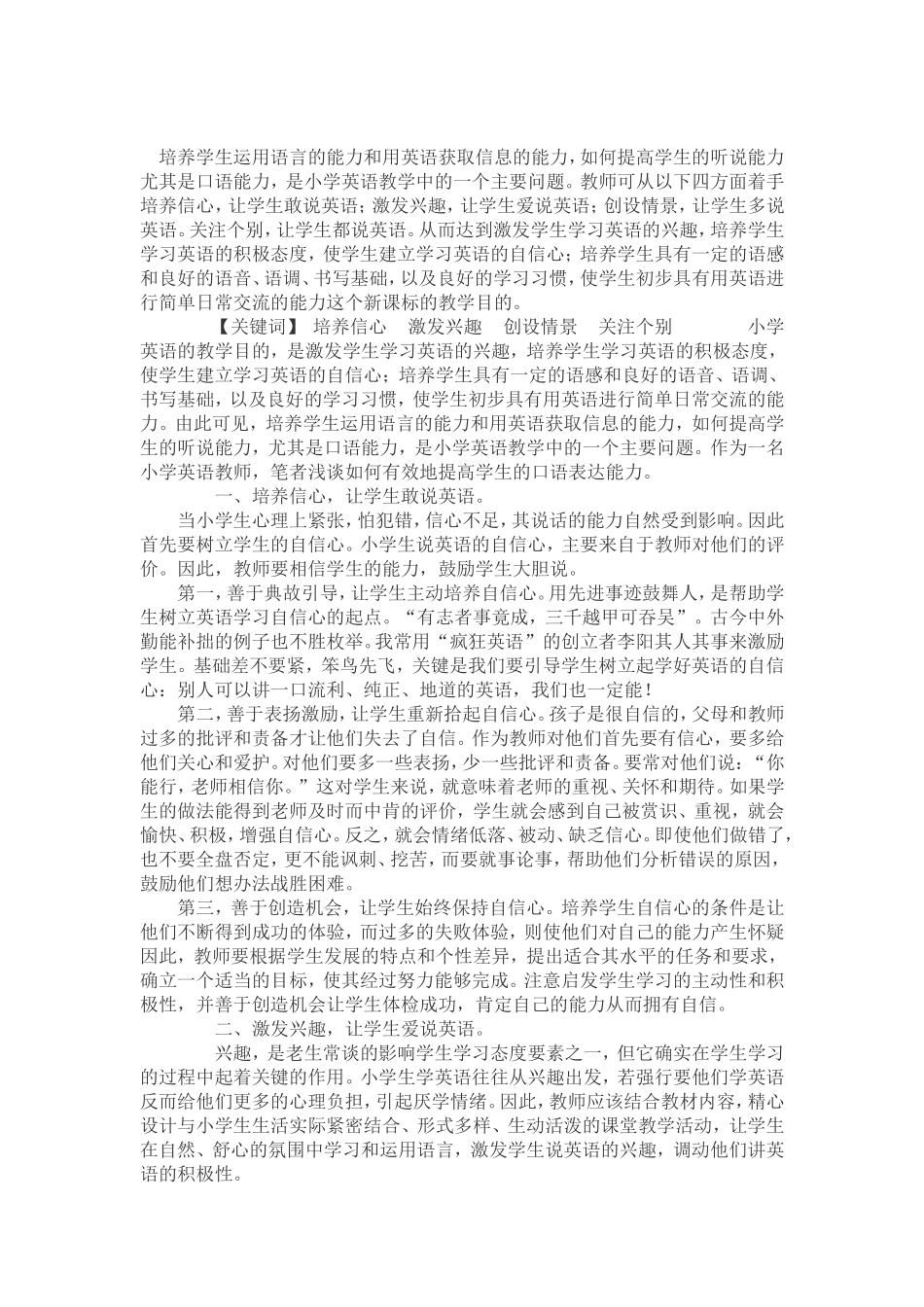 浅谈教学中的鼓励教学方法_第1页
