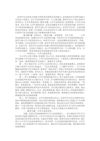 浅谈教学中的鼓励教学方法