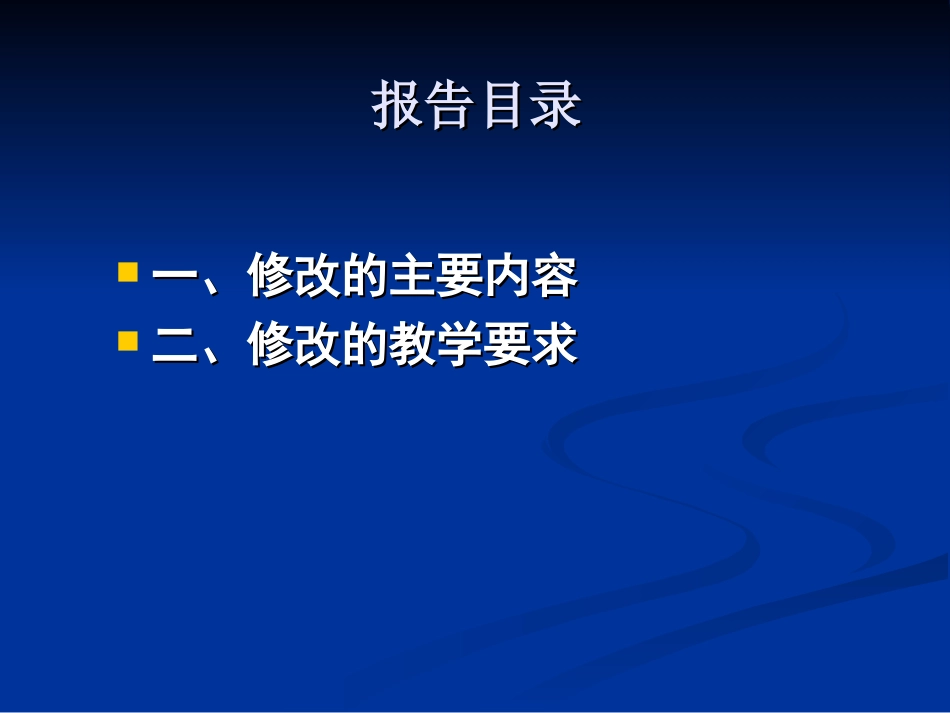 数学课程标准的修改与思考_第2页