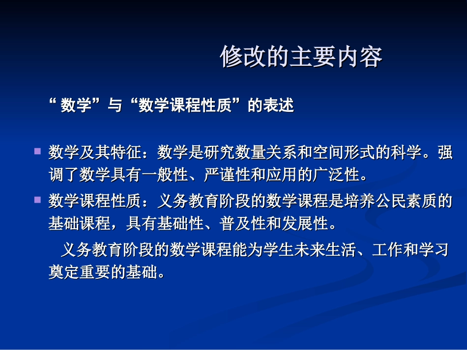 数学课程标准的修改与思考_第3页