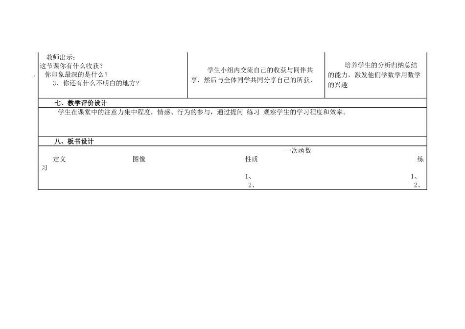 消元教学设计_第3页